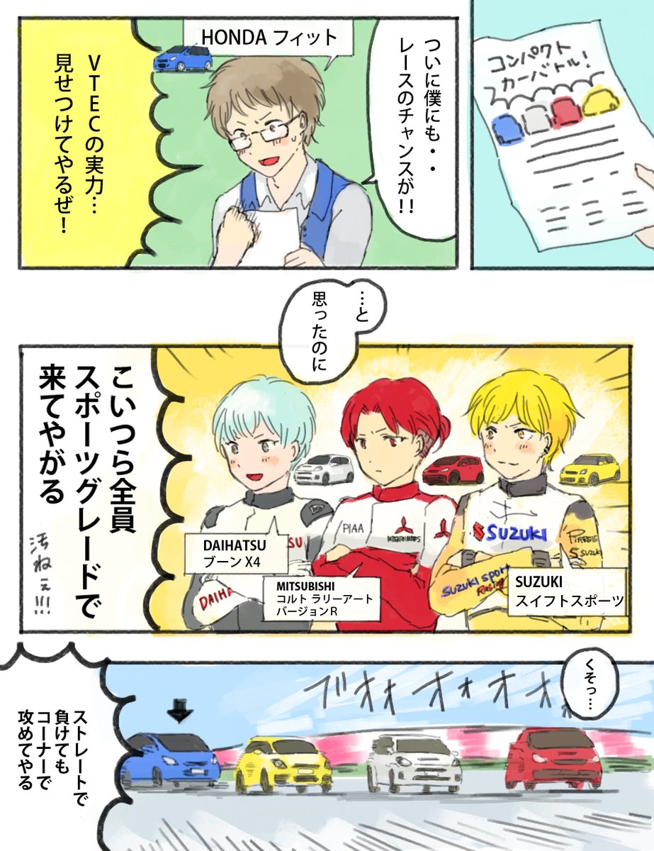 今までの車擬人化マンガ&イラストをまとめたデータが300円で販売中です!GWのおともに～☺️
https://t.co/gsJmMZFLlt 