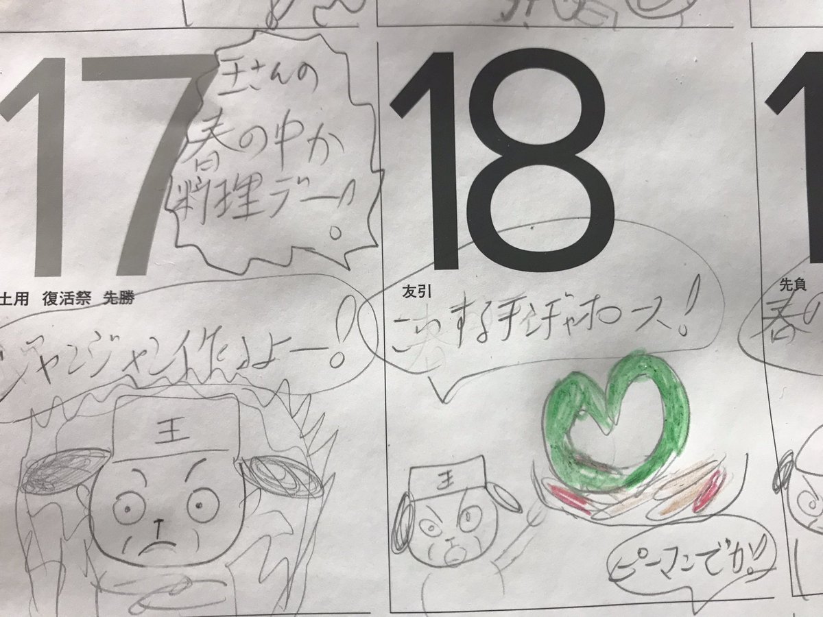 皆様、
いつも息子の拙い絵をご覧いただきありがとうございます。
ウチの毎日ゴマちゃん。
17日からは王さんの中華ウィークみたいでした。
18日、恋するチンジャオロース、
春は出会いの季節だそうです。
21日、バンバンジーガム。ハンターハンターに出てくる何からしい。
#ゴマちゃん 