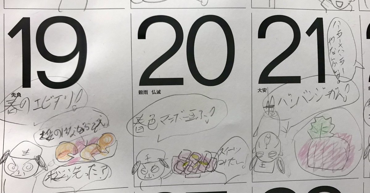 皆様、
いつも息子の拙い絵をご覧いただきありがとうございます。
ウチの毎日ゴマちゃん。
17日からは王さんの中華ウィークみたいでした。
18日、恋するチンジャオロース、
春は出会いの季節だそうです。
21日、バンバンジーガム。ハンターハンターに出てくる何からしい。
#ゴマちゃん 