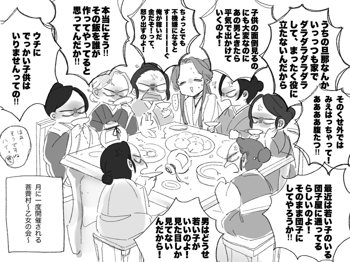村での殿下妄想
(三郎は不在)
※村のモブ奥さんたちが出ます 