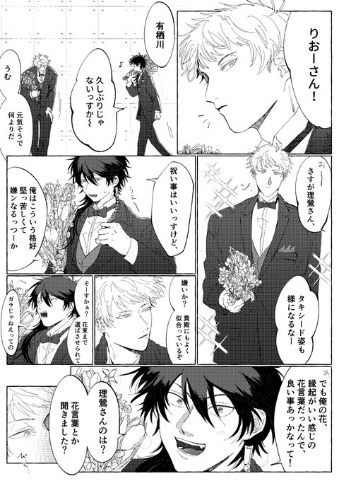 今更二周年ネタ…花言葉に込められた想いについて考えてた | 中華🥟 さんのマンガ | ツイコミ(仮)