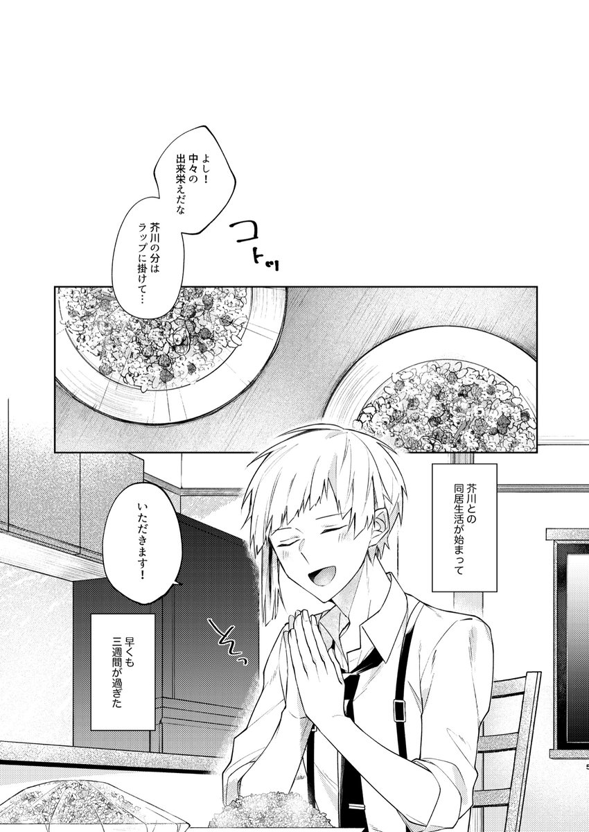 【新刊のお知らせ 1/2】
5/3超異譚レナトスで新刊出ます!
B5/42P/600円/全年齢
何故か帰る度に行き倒れる芥川くんの為に敦くんが料理を頑張る話です。シリーズものですが1話完結なので単体でも読めると思います!
→
