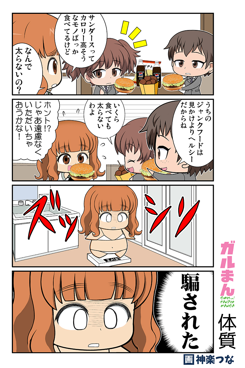なるべく毎週日曜に更新してる
ガルパンまんが(2020年)です。
#ガルパン 

↓総集編に収録してます。 
■とら https://t.co/2HGb9PFBDl
■メロン https://t.co/9o01hDMp7c
■DLsite https://t.co/C7NX99DzjT
■FANZA https://t.co/x6aCtzfuBA 