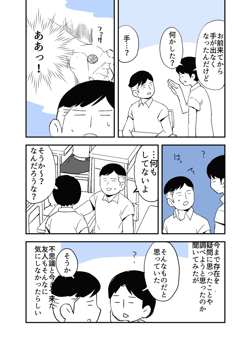 人から聞いた不思議な話を漫画にしてみた 62
#人から聞いた不思議な話を漫画にしてみた 