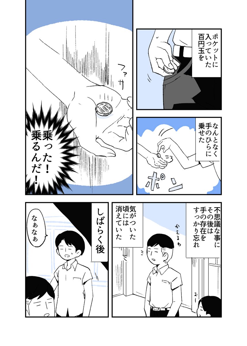 人から聞いた不思議な話を漫画にしてみた 62
#人から聞いた不思議な話を漫画にしてみた 