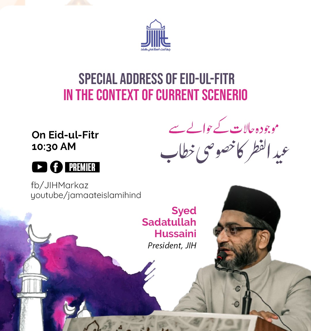 JIHMarkaz's tweet photo. Special Address of Eid-ul-Fitr in the context of current scenario
-Syed Sadatullah Husaini, President, Jamaat-e-Islami Hind.

Premiere On:
Facebook: https://t.co/BVJJPLaBXi
Youtube: https://t.co/2cZEZi5cmZ

#Eidulfitr2022 #Eid https://t.co/VGTxPSzEex