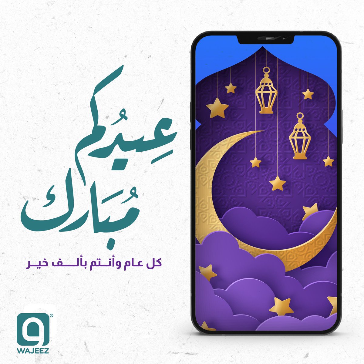wajeezapp's tweet photo. فريق #تطبيق_وجيز يتمنى لكم عيدًا مباركًا😍😍
كل عام وأنتم بخير❤️
#عيد_الفطر_المبارك https://t.co/yMT2oaI32b