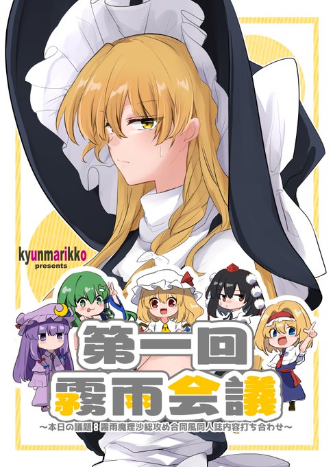 5/8日(日)開催博麗神社例大祭に頒布予定 新刊サンプルです！(1/2