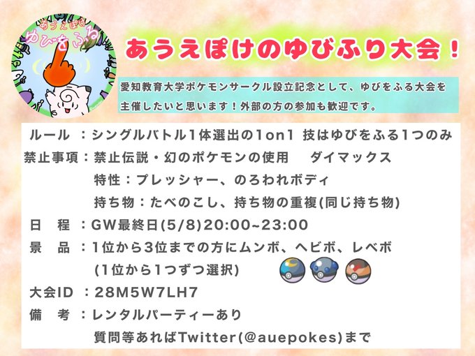 ポケモン仲間大会のtwitterイラスト検索結果