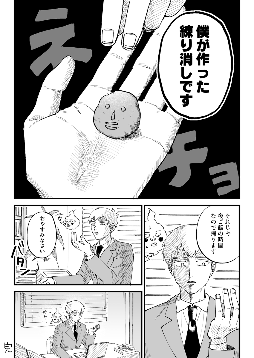 モブ霊 素直な師匠とモブ 