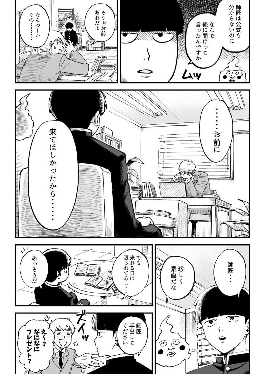 モブ霊 素直な師匠とモブ 