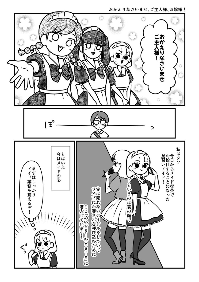 売れないアイドルがファンが欲しくてメイド喫茶に潜入した話【実話】2
#漫画が読めるハッシュタグ 