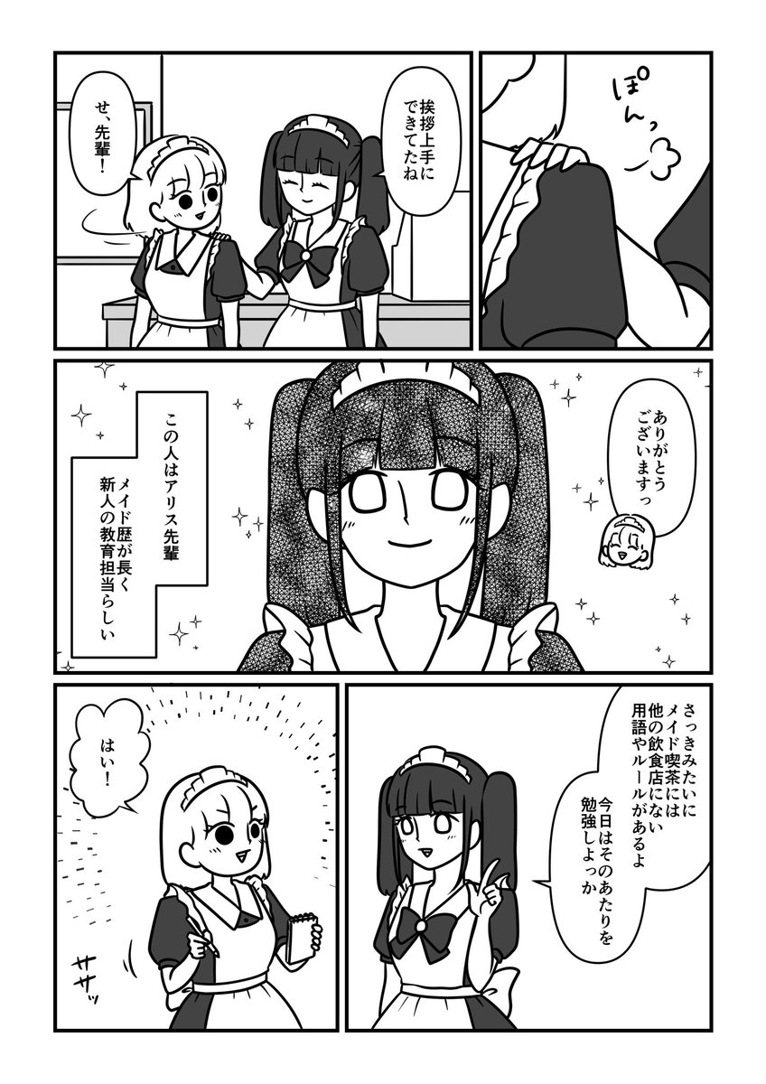 売れないアイドルがファンが欲しくてメイド喫茶に潜入した話【実話】2
#漫画が読めるハッシュタグ 