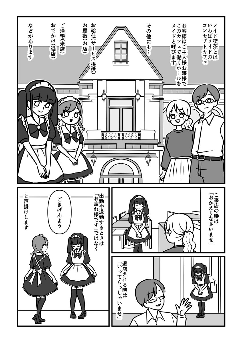 売れないアイドルがファンが欲しくてメイド喫茶に潜入した話【実話】2
#漫画が読めるハッシュタグ 