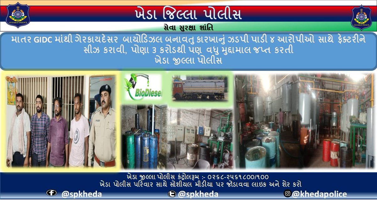 SPKheda's tweet photo. માતર GIDC માંથી ગેરકાયદેસર  બાયોડિઝલ બનાવતુ કારખાનું ઝડપી પાડી ૪ આરોપીઓ સાથે ફેક્ટરીને સીઝ કરાવી, પોણા ૩ કરોડથી પણ  વધુ મુદ્દામાલ જપ્ત કરતી ખેડા જીલ્લા પોલીસ
#KhedaPolice 
#biodiesel 
#localcrimebranch https://t.co/ydd1BKnplY