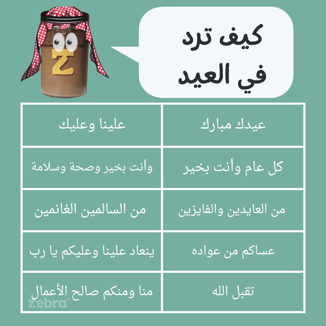 احفظها لا تجيب العيد🙏