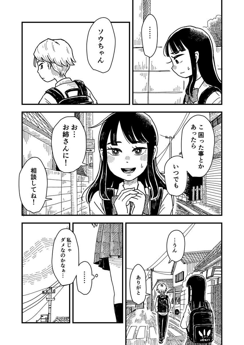 5/5のコミティア140参加します〜!
死んだ同級生の男の子の霊が姉に入っちゃってあれやこれやなお話の漫画が出ます。
P10a「メソリウム」よろしくお願いします!
(1/2) 