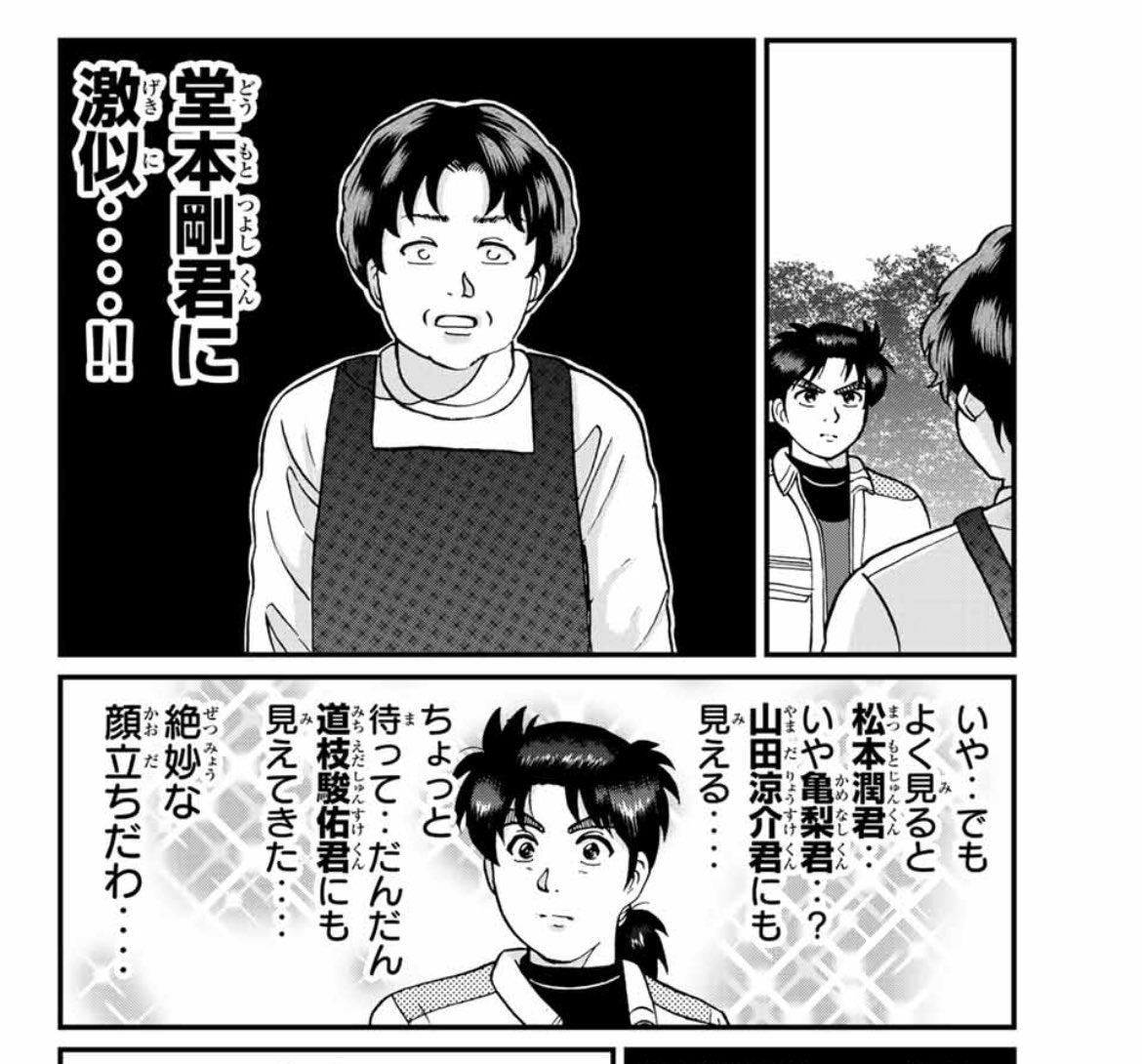 第2話の道枝君、堂本剛君に激似…‼︎ まるで剛君本人みたい… #金田一