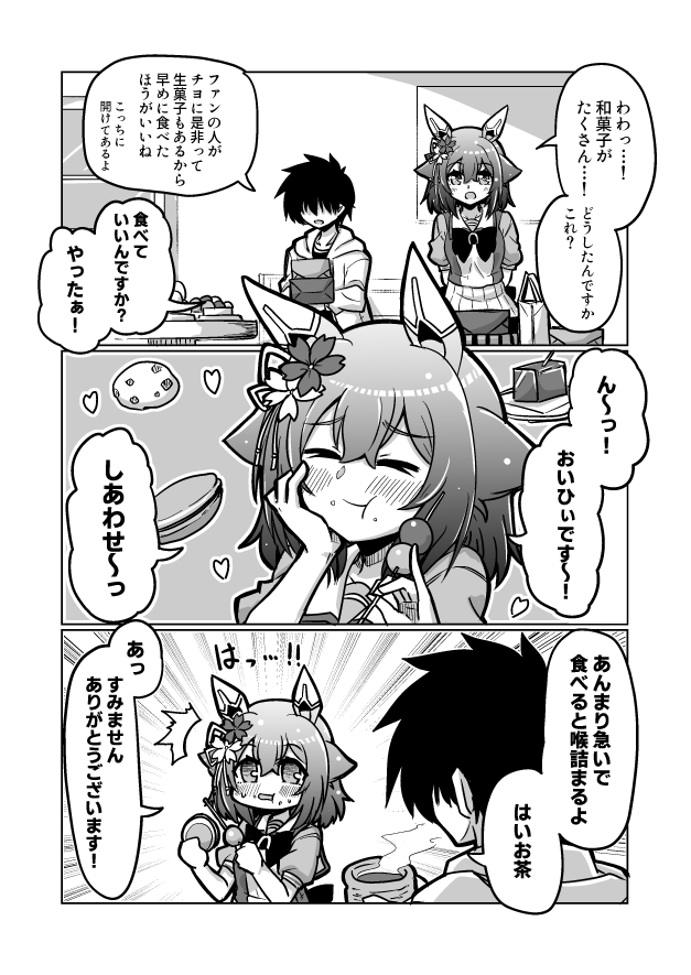 ウマ娘漫画77
「和菓子でしあわせ」

#ウマ娘 #サクラチヨノオー 