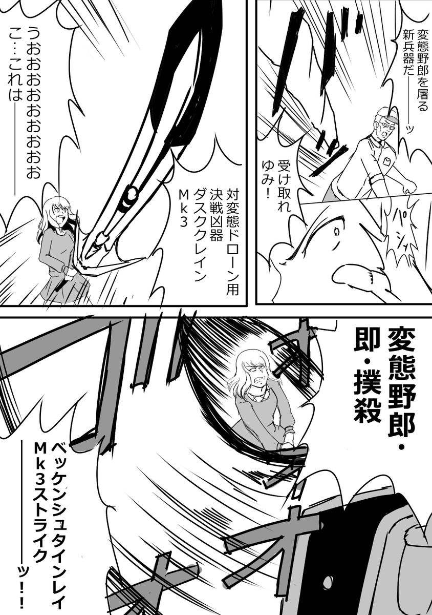 瞬殺されるまでがワンセット 