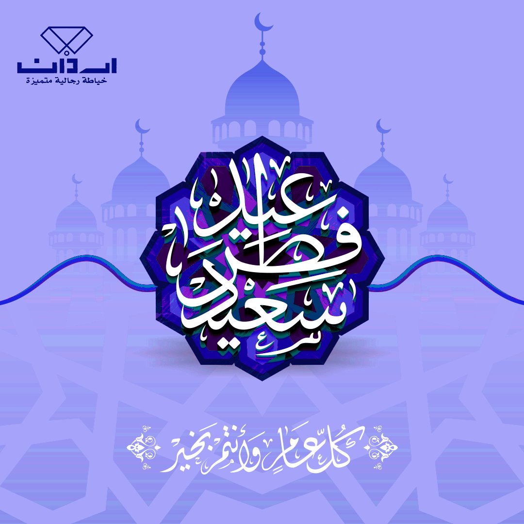 أردان للخياطة الرجالية tweet media