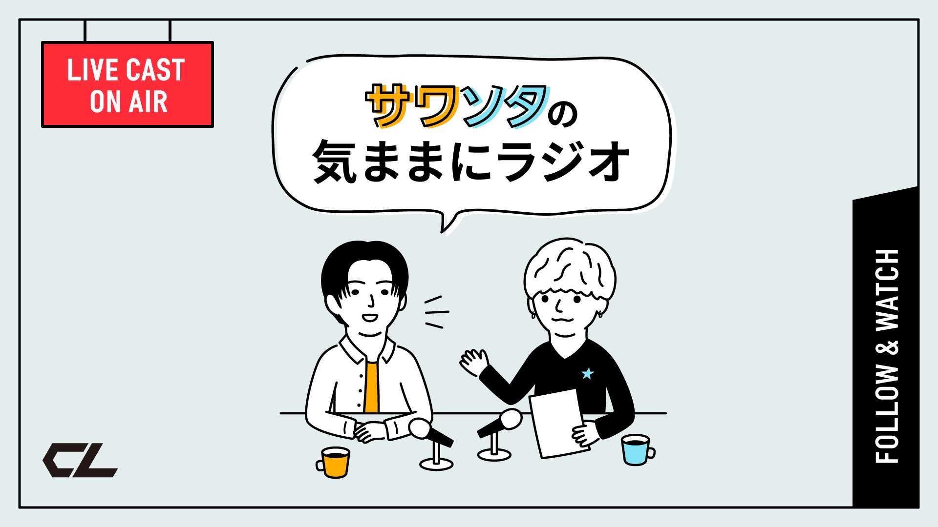 Fantastics From Exile Tribe サワソタの気ままにラジオ 澤本夏輝 Amp 中島颯太 の 音声キャス配信に ついにタイトルがつきました こんな素敵なイラストも このあと23 00頃 Clにて2人で配信いたします ぜひお聞きください