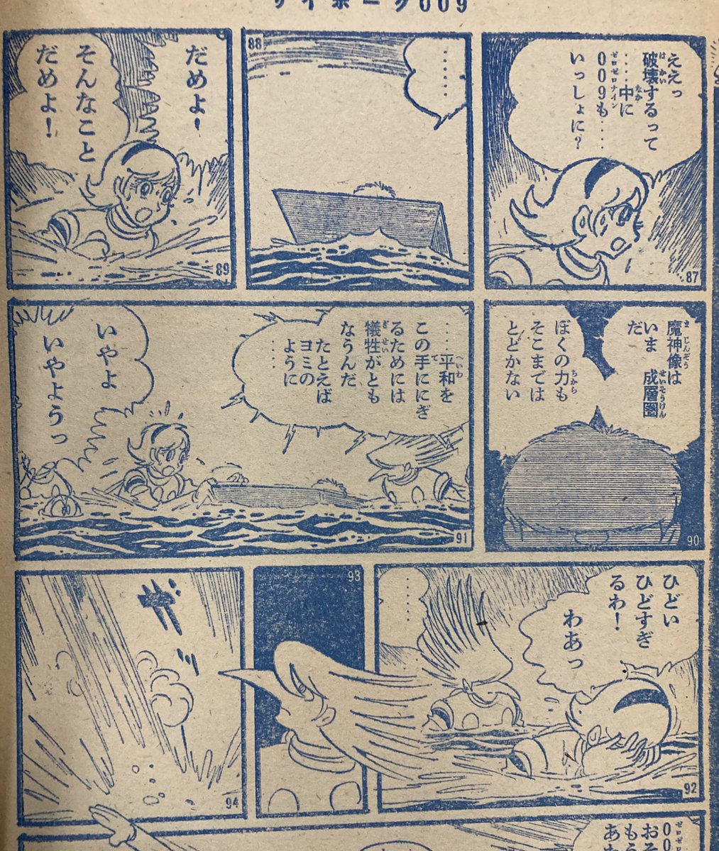 サイボーグ009の超有名な場面の前。
1枚目は初出の少年マガジン(1967年3月19日号)。2枚目の単行本の時直されてるということは単純な誤植なのかもだけど003が取り乱して「いやようっ」は自分的にちょっと萌えます。 