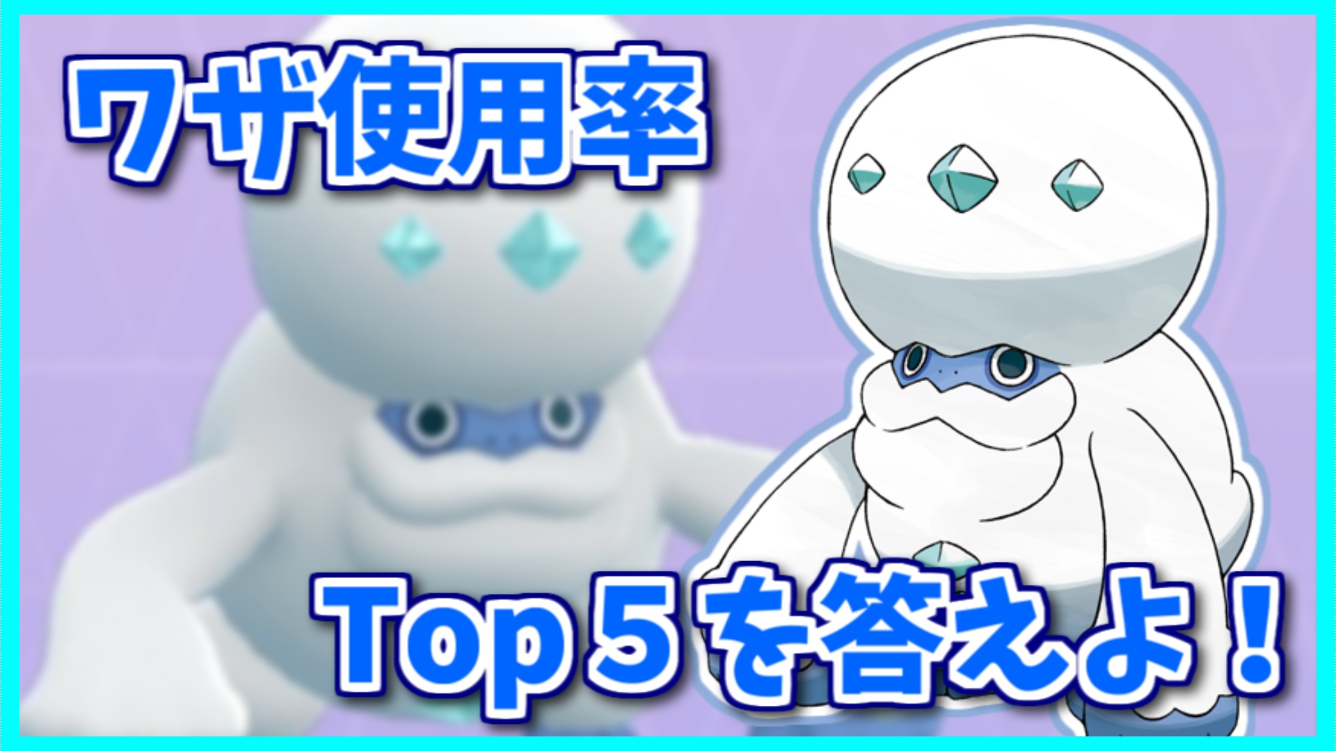 公式 Dojest Channel ガラルヒヒダルマのワザ使用率top5を３つ答えよ Shorts ポケモン剣盾 ポケモンsv ポケモンレジェンズアルセウス T Co Ixnbaj9mwd Dojest Dojest Channel Pokemonlegends ポケモンクイズ ヒヒダルマ