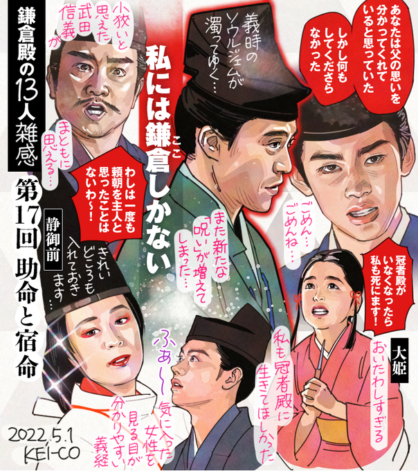 #鎌倉殿の13人 第17回。義仲の嫡男・義高の悲劇。大切な者を失うほど、義時を鎌倉に縛り付けている呪いはいっそうに強くなるばかり。残酷な世で生きるしかない義時の辛さに、いつかの兄上との約束が甘やかに思えるほど。これまでの北条家はいないのだと改めて思い知らされた回でした。 #鎌倉絵 #殿絵 