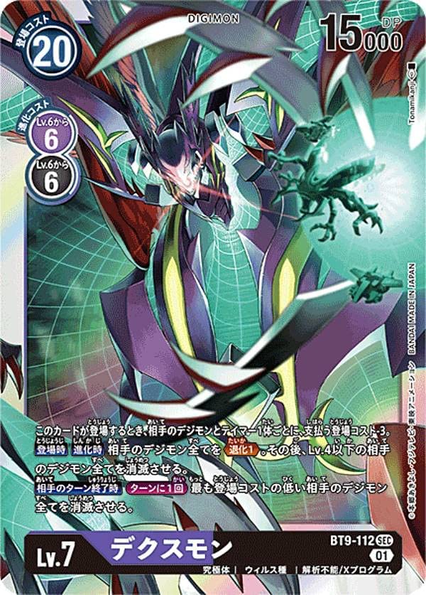 デクスモン 公式の強さが
そのままカード性能になってる
レベルだから
恐ろしい((((；゜Д゜)))