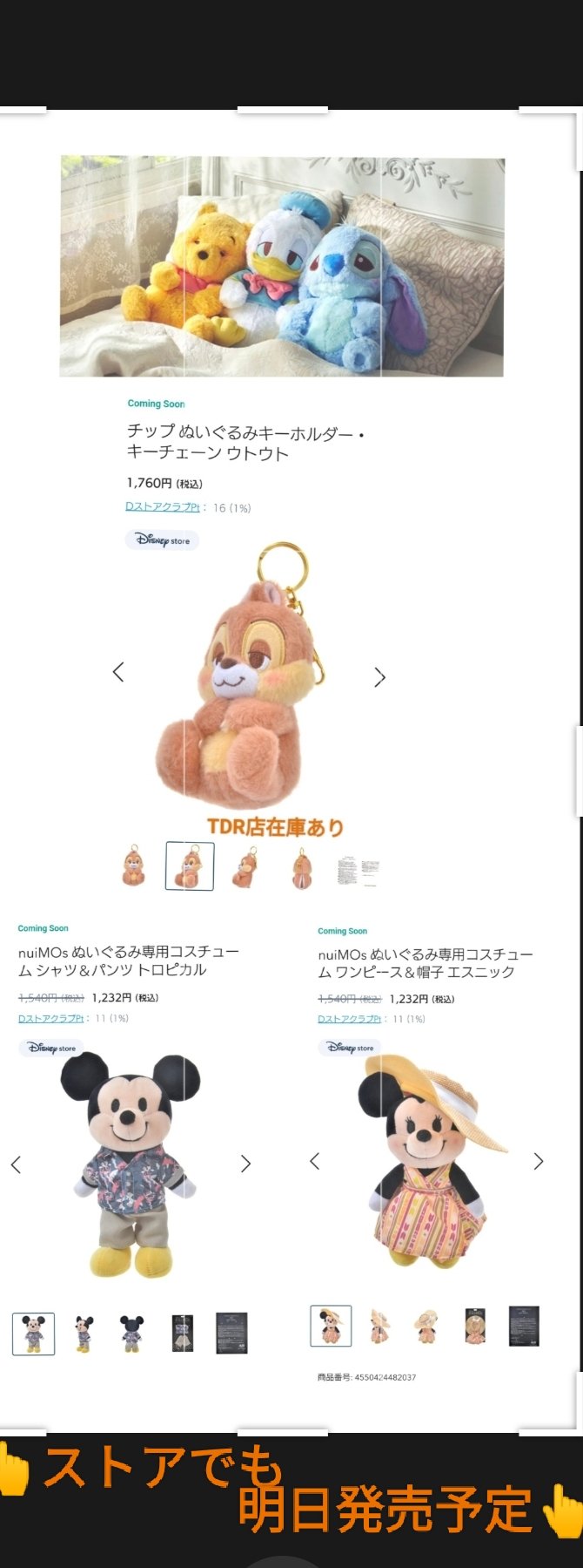 Tdr ディズニー ぷらん 明日発売 ウトウト 寝顔 ぬいぐるみ ディズニーストア では既に販売中 ミキミニ ぬいもーず 専用コス ショップディズニー Dストア 同日発売 プーさん スティッチ ドナルド マリー ダンボ ロッツォ チデ お尻部分にはビーズ入り