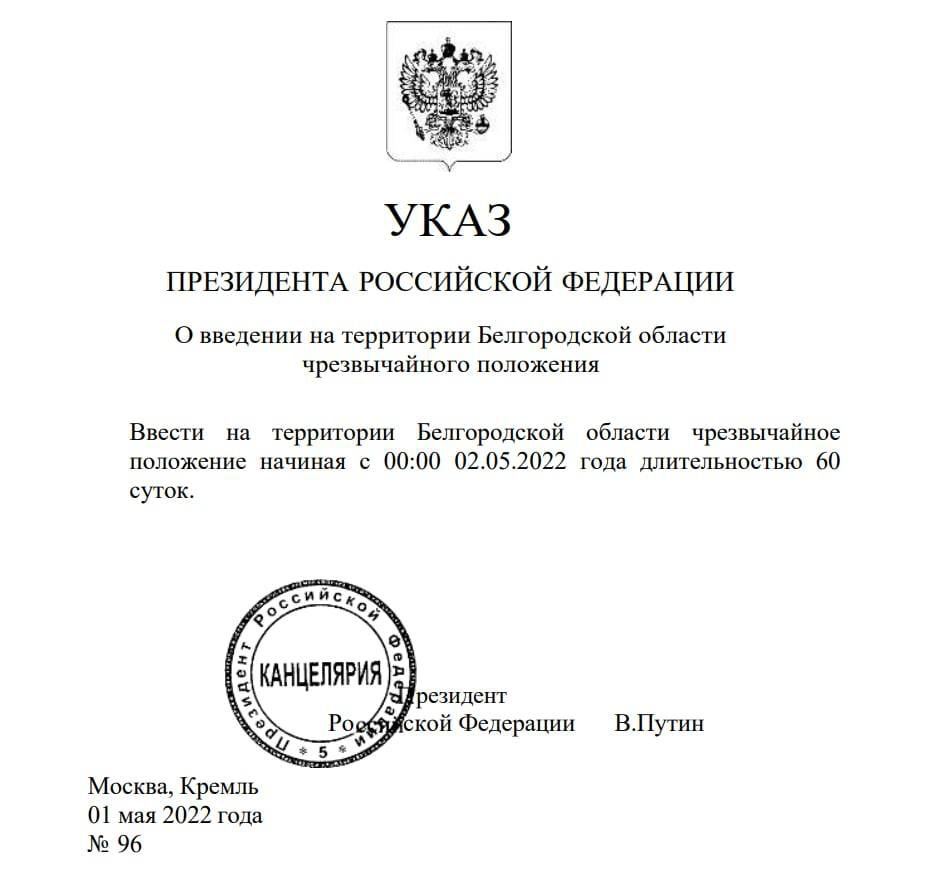 Указ президента с подписью Путина