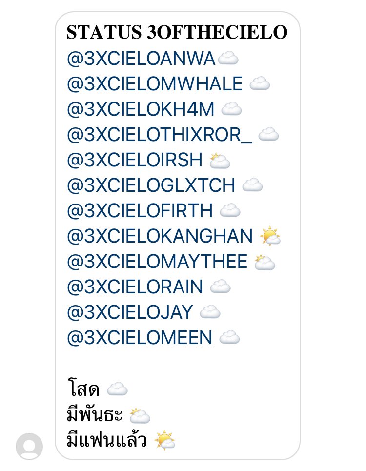 ชอบใครก็ส่งท้องฟ้าไปจีบ
#3OFTHECIELO