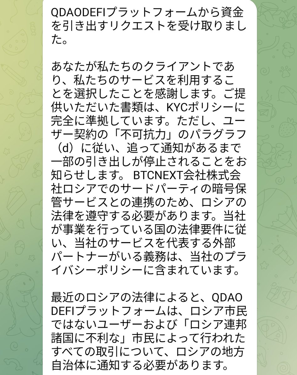 KOBAN3193's tweet photo. もう、出金はできませんね😭費用をかなり使いましたが、結局AMLは通過できずで、元金はとられたまま💢しかも利息の出金も止まり、問い合わせしたらロシアが登場！！自己責任は理解していますが、このまま出金できなかったら、プラチナムを許しません💢#プラチナム #BTCNEXT #詐欺 https://t.co/f7b9NtquKO