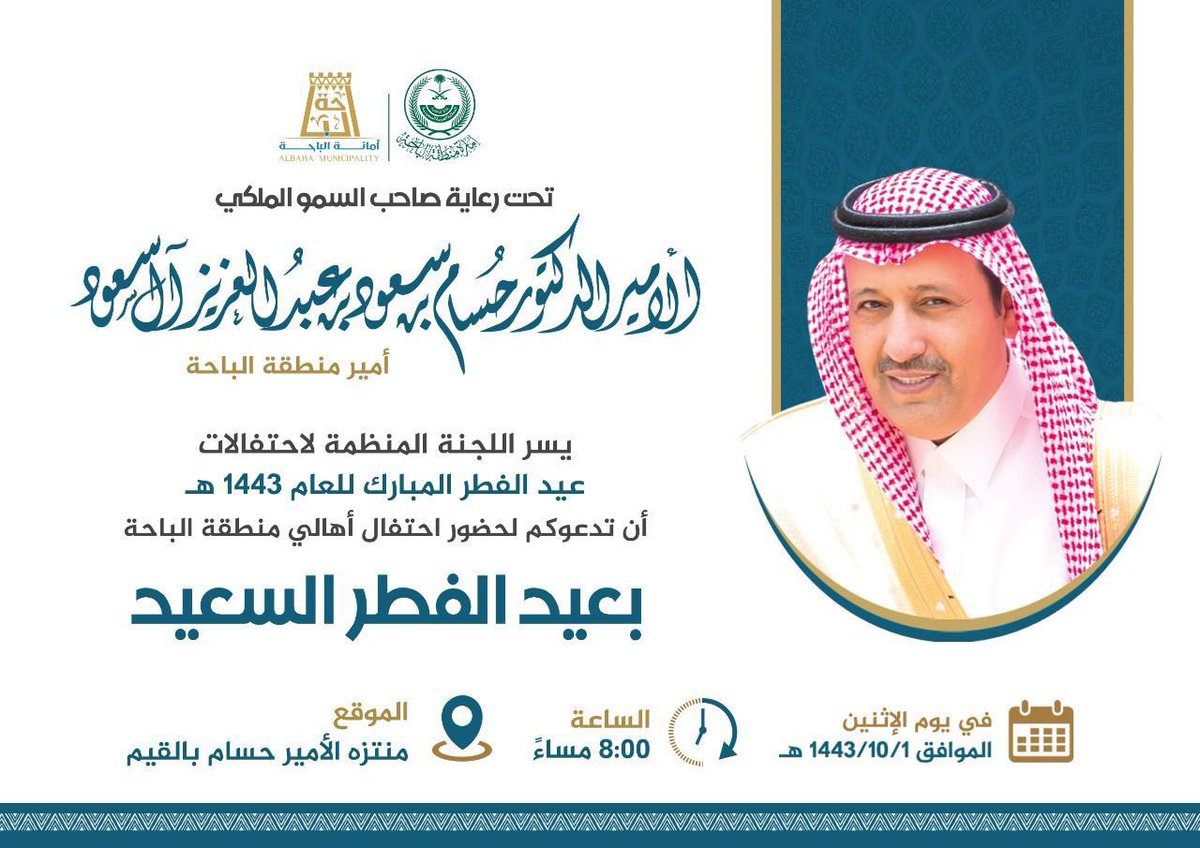 إمارة منطقة الباحة tweet media