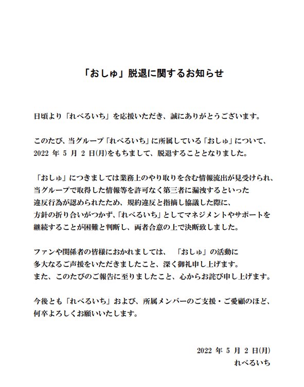 本日を持ちまして、 れべるいちから脱退することになりました。 今後は ...