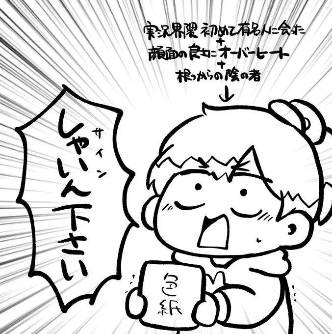 超会議でさばぴーさんに声かける時めちゃくそ噛んで苦笑いされた話 
