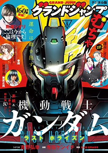 菅田くんもグランドジャンプむちゃさんで掲載されてるので見てね。めっちゃ雑にIoTの話をしています。 