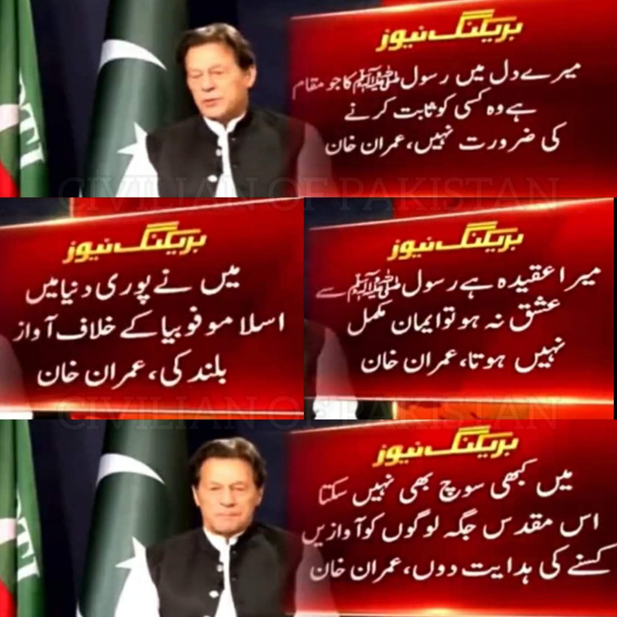 ناموس کے سپاہی پر لگا ہے توہین کا فتویٰ
Imran Khan is a real Aashiq e Rasool
#MarchAgainstImportedGovt 
#امپورٹڈ__حکومت__نامنظور