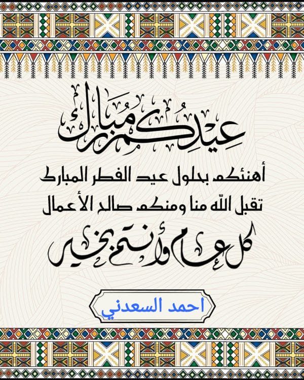 elsaadany79's tweet photo. كل عام وانتم بخير https://t.co/PTN5oMZiwj
