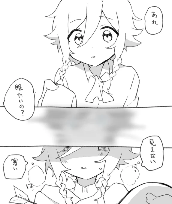 眠りたくない 
