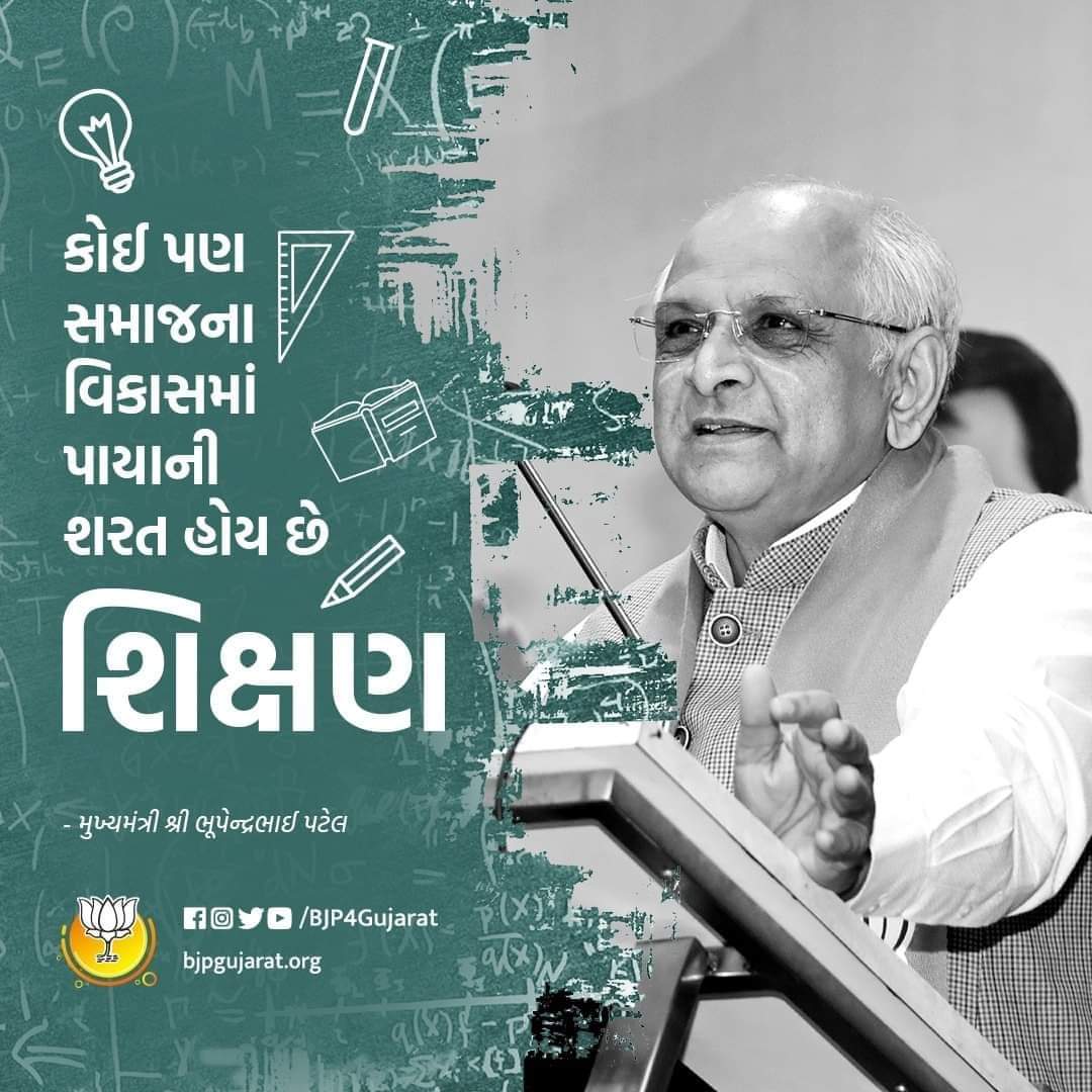 desaipranjalbjp's tweet photo. કોઈ પણ સમાજના વિકાસમાં પાયાની શરત હોય છે શિક્ષણ

- મુખ્યમંત્રી શ્રી @Bhupendrapbjp જી

@bjpforbhavnagar
@DrRajeevPandya

#education #educationforall #educationforsustainabledevelopment #educationforsociety 
#BJP4Gujarat #BJP4Bhavnagar #DrRajeevPandya #ITSMBhavnagarcity https://t.co/Frt7a9zuwn