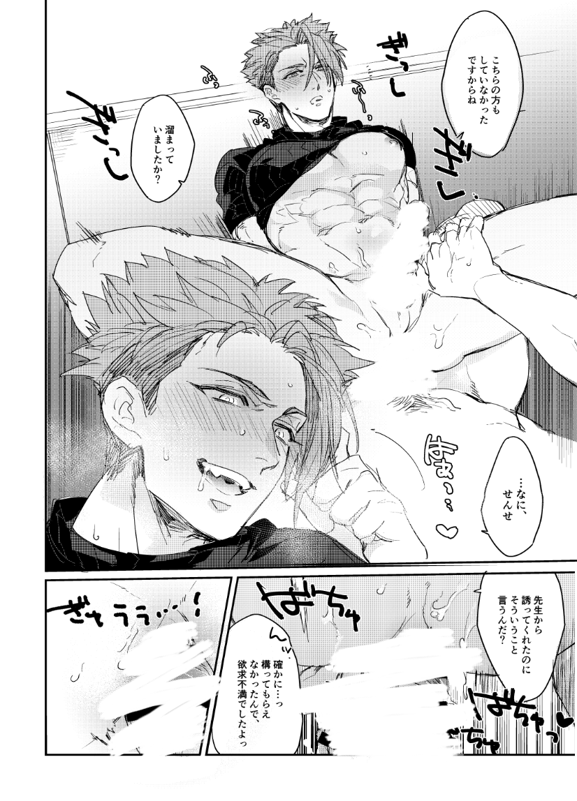 (サンプル2/2)めちゃくちゃ先生って呼ばせました 