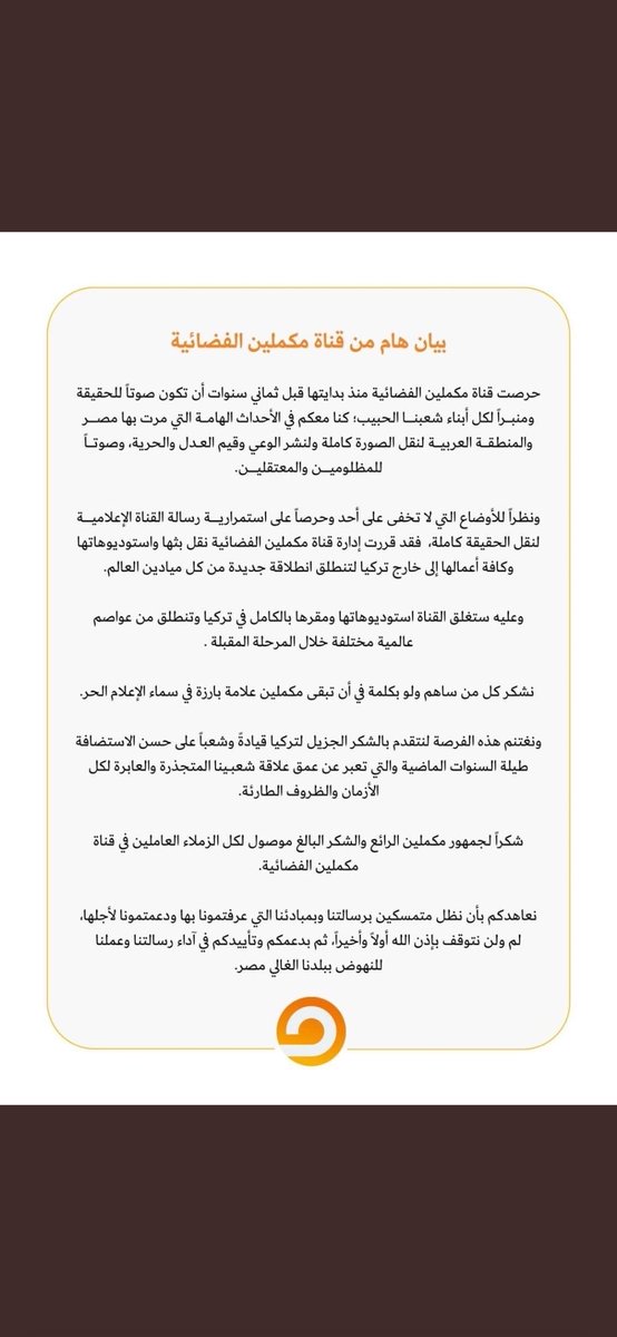 abnalrb12's tweet photo. @MohsanALajmi68 @Meshal_Alnami يا .... اترك كلام العربيه هذا بيان من قناة الاخونجيه ربعك https://t.co/jJ0D0P1AEO