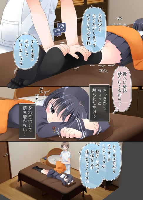 【試し読み】
マッサージで気持ちよくなっちゃう女の子の話(3/5) 