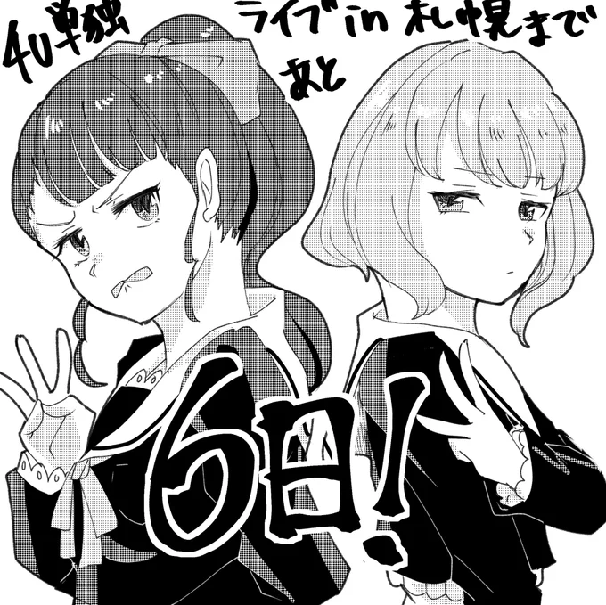 #4U広め隊  #DazeforU   #ナナピク 
あと6日だよ～～～～～～～～🎀🐊 