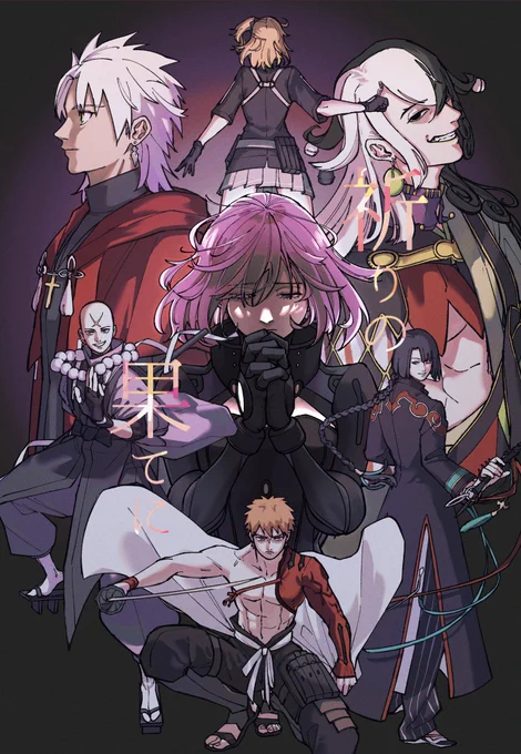 5/4 SuperROOT4to5 リ
新刊「祈りの果てに」
東2ホールケ22a

マシュと立香、道満を中心に、祈りと呪い、祝いの概念に言及するお話です。
※自己解釈、捏造を多く含みます

A5/p104/¥1,000/CP無全年齢

1 