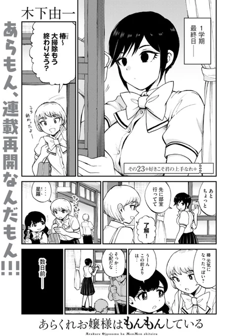 大変長らくお待たせ致しました🙇🏻‍♀️🙇🏻‍♂️
「あらくれお嬢様はもんもんしている」23話です‼️前半が無料、後半が先読みで有料です‼️
(何事も無かったかのように前回から続いてますので、22話から読んで頂けたら幸いです…🙇🏻‍♀️🙇🏻‍♂️🙇🏻‍♀️🙇🏻‍♂️)
https://t.co/8HpRKaTT4M #ヤンマガ感想 #あらくれお嬢様はもんもんしている 