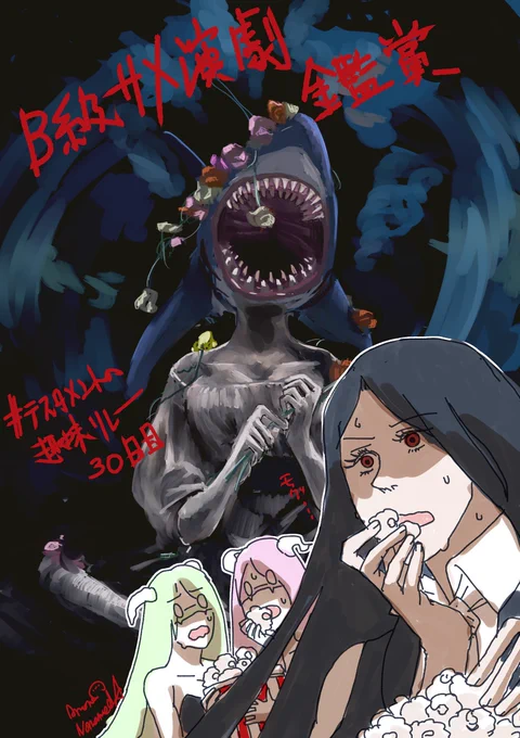 #テスタメントの趣味リレー
30日め、「B級サメ演劇鑑賞」です!
めちゃくちゃ楽しかったしすごく難しかった。
企画ありがとうございます!残りの日数もみなさん、ぜひ楽しんで! 
