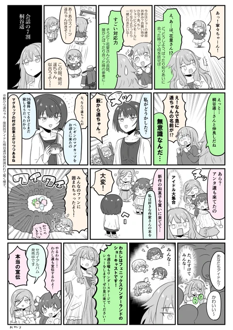 もあもあもあじゃん ～21～
#prsk_FA 